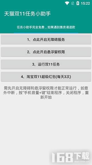 双11淘宝任务小助手(图2) 双11淘宝任务小助手(图2)
