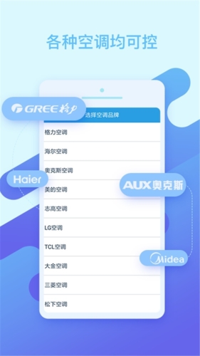 空调万能遥控器app(图1) 空调万能遥控器app(图1)