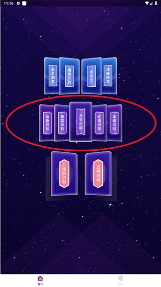 智能扫描神器app(图3) 智能扫描神器app(图3)