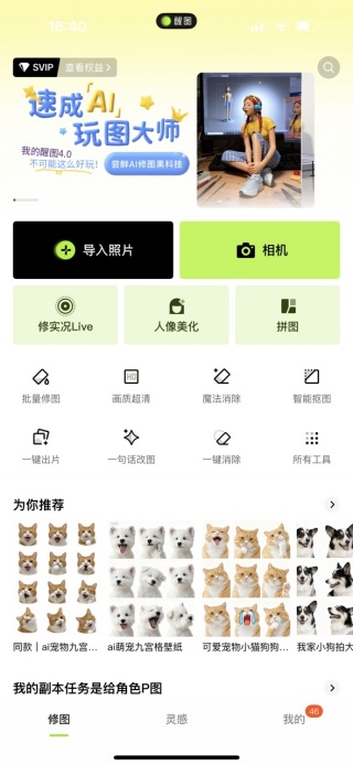 醒图手机版下载 醒图手机版下载(图9)