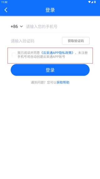云采通app下载手机版