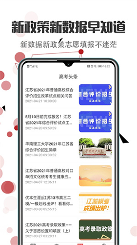 志愿填报2026手机版