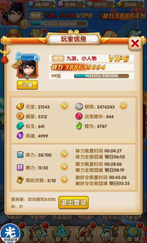 少年西游记破解版(图2)
