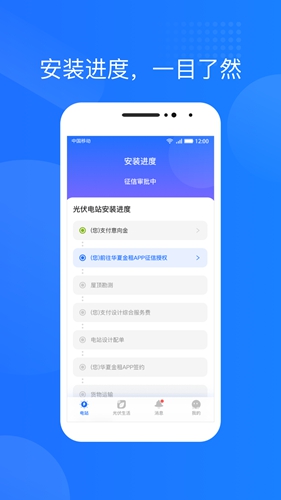 光伏生活app