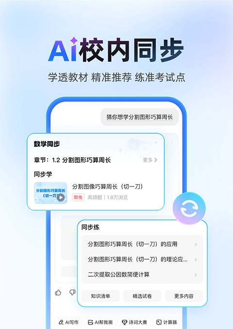 百度作业帮app