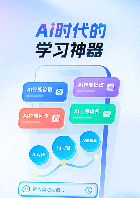百度作业帮app
