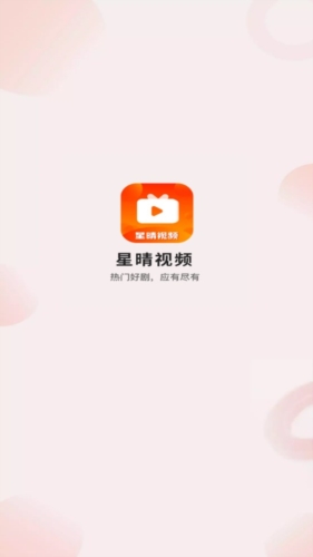 星晴视频app官方版(图1) 星晴视频app官方版(图1)