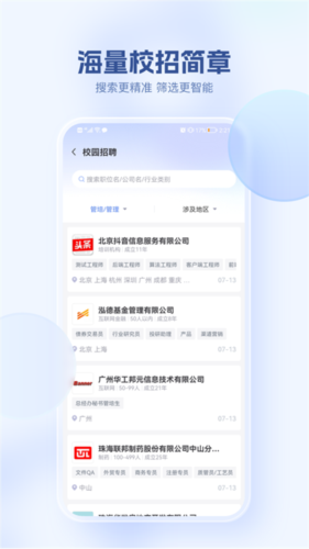 海投网app(图2) 海投网app(图2)