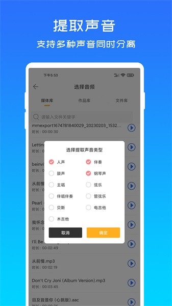 音源分离app(图3) 音源分离app(图3)