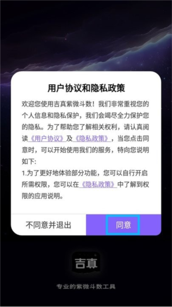 吉真紫微斗数怎么用 吉真紫微斗数(图2)