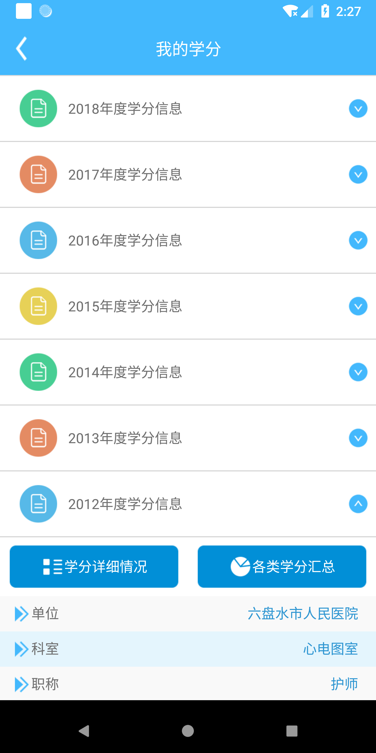 继教通app下载华为手机版