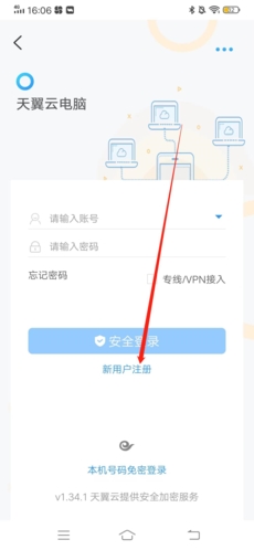 天翼云电脑12