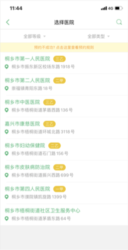 健康桐乡app3