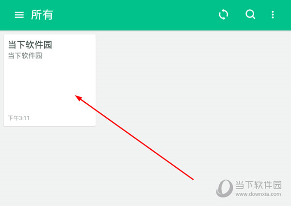 随笔记APP