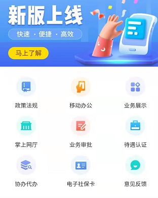 四川e社保认证app官方下载安卓版 四川e社保认证app官方下载安卓版(图1)