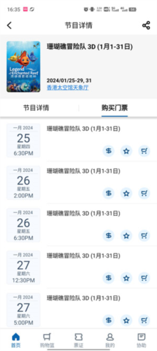 城市售票网URBTIXapp(图7) 城市售票网URBTIXapp(图7)