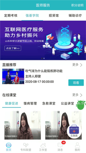 山东医师服务app3