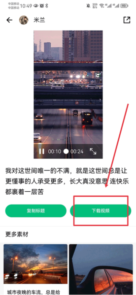 抖素材app(图4) 抖素材app(图4)