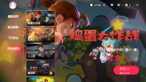 天翼云游戏app1