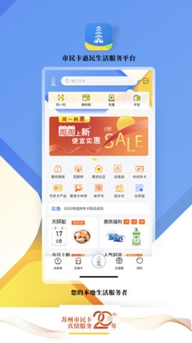 苏州市民卡(已改名智慧苏州)(图1) 苏州市民卡(已改名智慧苏州)(图1)