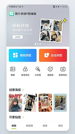 照片拼接P图编辑app图片22