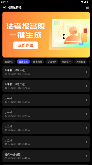 光影证件照免费软件下载