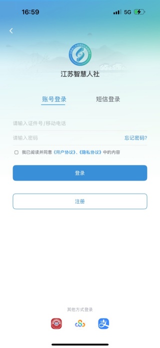 江苏智慧人社app官方下载安装(图4)