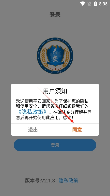 平安回家软件官方下载(图1)