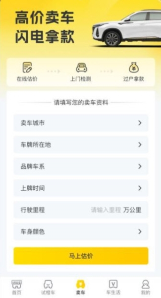 真橙二手车app(图1) 真橙二手车app(图1)
