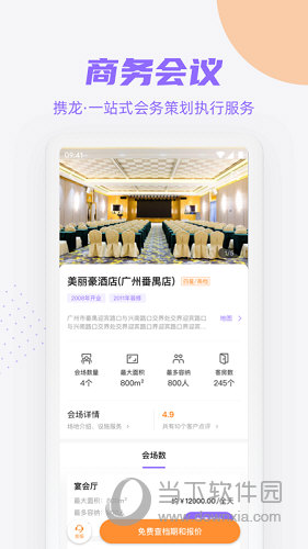 携龙商旅(图2) 携龙商旅(图2)