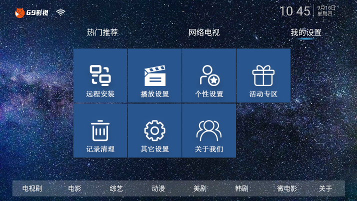 69影视TV版2023最新版下载