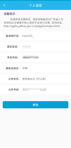 广东人社app(图8) 广东人社app(图8)