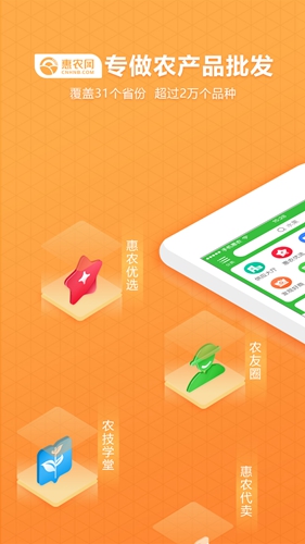 惠农网app