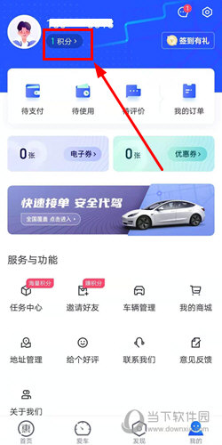 车主惠(图3) 车主惠(图3)