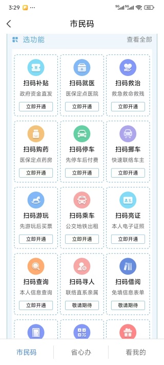盛世通新版下载安装(盛事通) 盛世通新版下载安装(盛事通)(图6)
