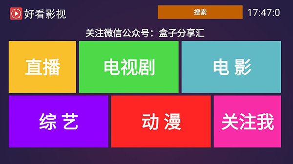 好看影视TV版(图1) 好看影视TV版(图1)
