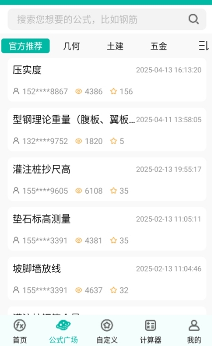 建工计算器手机版APP(图1) 建工计算器手机版APP(图1)