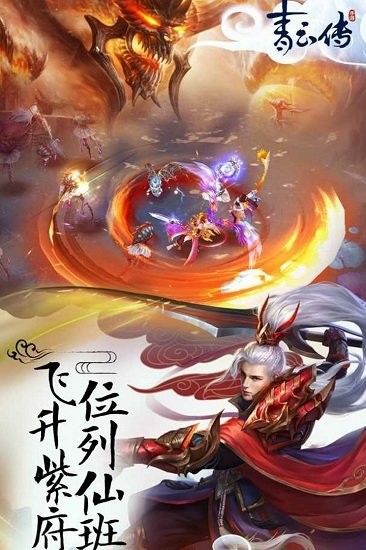 青云传手游