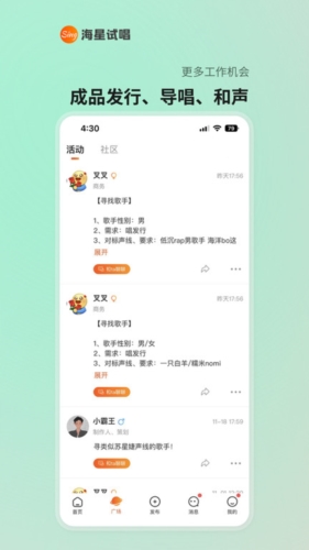 海星试唱app(图1) 海星试唱app(图1)