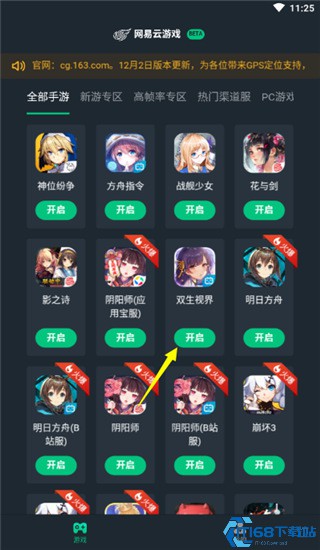 网易云游戏最新版