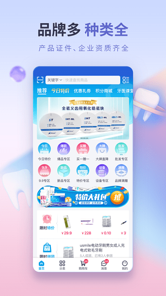 松佰商城app