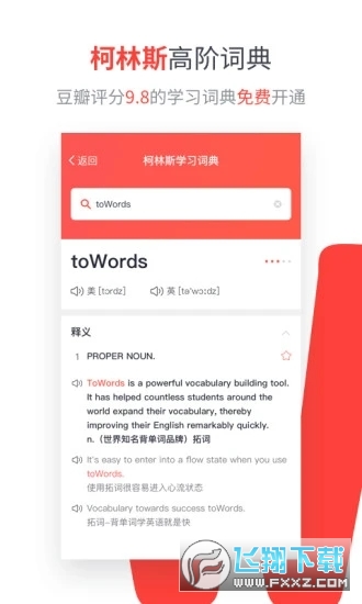 拓词app最新版