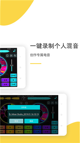 dj打碟机模拟器(图1)