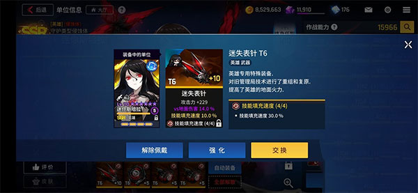 装备攻略配图3