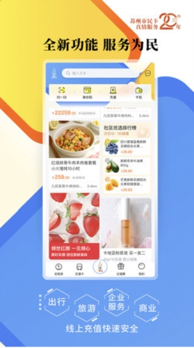 苏州市民卡(已改名智慧苏州)(图2) 苏州市民卡(已改名智慧苏州)(图2)
