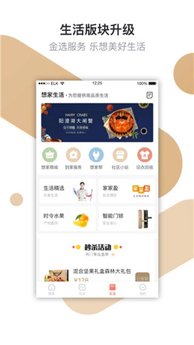 想家社区app(图1) 想家社区app(图1)