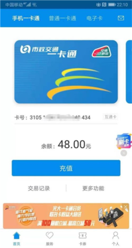 北京一卡通app(图5) 北京一卡通app(图5)