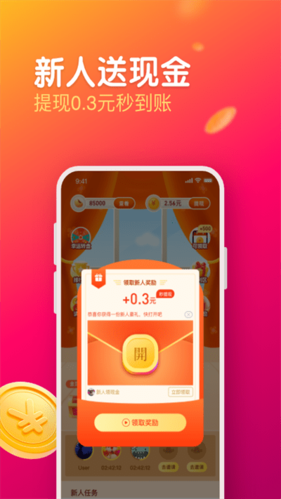 每日视频红包版app(图1) 每日视频红包版app(图1)