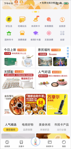 苏州市民卡(已改名智慧苏州)(图6) 苏州市民卡(已改名智慧苏州)(图6)