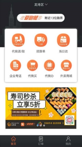 爱跑腿(图2)